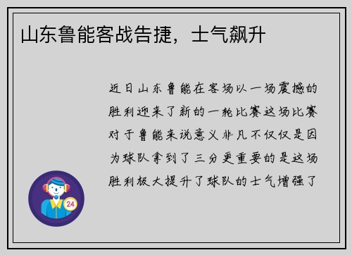 山东鲁能客战告捷，士气飙升