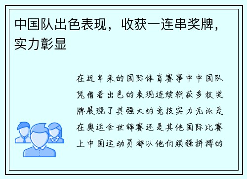 中国队出色表现，收获一连串奖牌，实力彰显