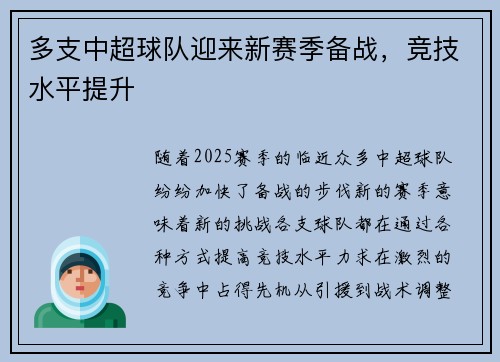 多支中超球队迎来新赛季备战，竞技水平提升