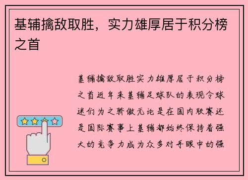 基辅擒敌取胜，实力雄厚居于积分榜之首