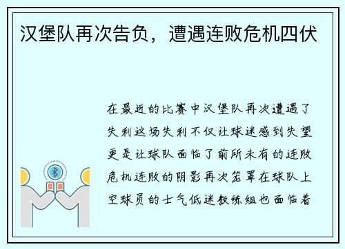 汉堡队再次告负，遭遇连败危机四伏
