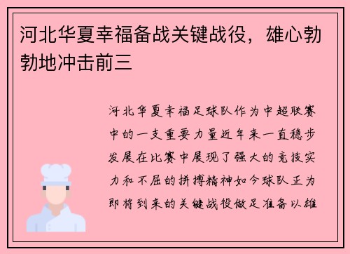 河北华夏幸福备战关键战役，雄心勃勃地冲击前三