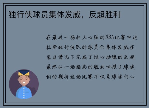 独行侠球员集体发威，反超胜利
