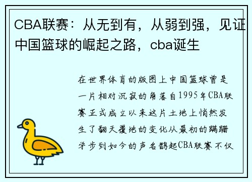 CBA联赛：从无到有，从弱到强，见证中国篮球的崛起之路，cba诞生