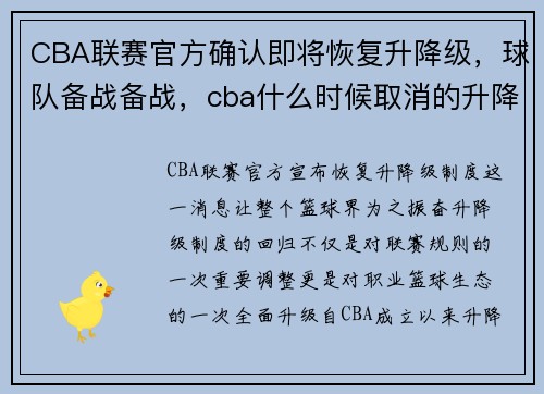CBA联赛官方确认即将恢复升降级，球队备战备战，cba什么时候取消的升降级