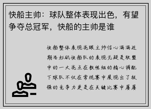 快船主帅：球队整体表现出色，有望争夺总冠军，快船的主帅是谁