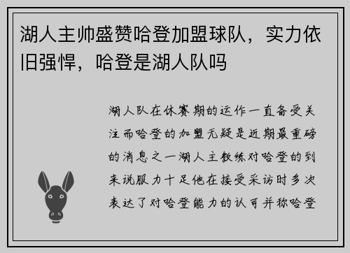 湖人主帅盛赞哈登加盟球队，实力依旧强悍，哈登是湖人队吗