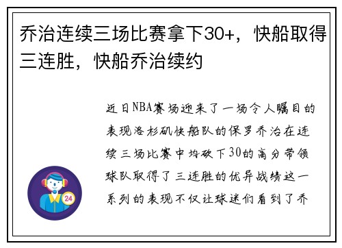 乔治连续三场比赛拿下30+，快船取得三连胜，快船乔治续约