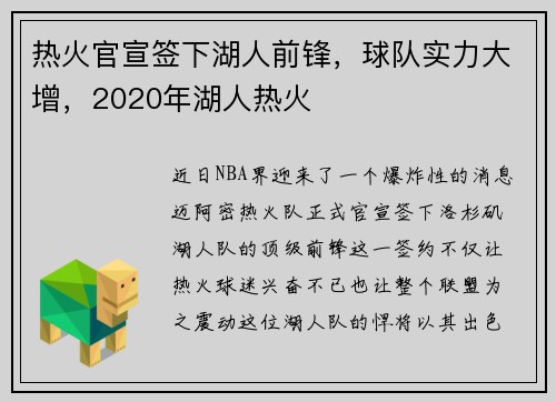 热火官宣签下湖人前锋，球队实力大增，2020年湖人热火