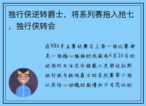 独行侠逆转爵士，将系列赛拖入抢七，独行侠转会