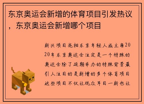 东京奥运会新增的体育项目引发热议，东京奥运会新增哪个项目