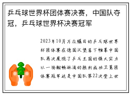 乒乓球世界杯团体赛决赛，中国队夺冠，乒乓球世界杯决赛冠军