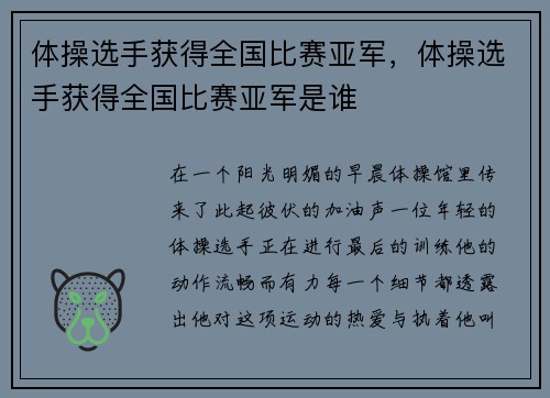 体操选手获得全国比赛亚军，体操选手获得全国比赛亚军是谁