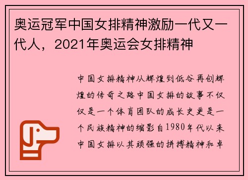 奥运冠军中国女排精神激励一代又一代人，2021年奥运会女排精神