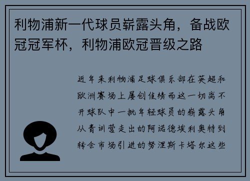 利物浦新一代球员崭露头角，备战欧冠冠军杯，利物浦欧冠晋级之路
