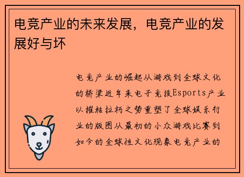 电竞产业的未来发展，电竞产业的发展好与坏