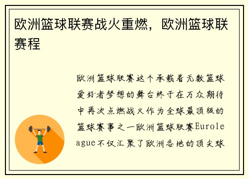 欧洲篮球联赛战火重燃，欧洲篮球联赛程