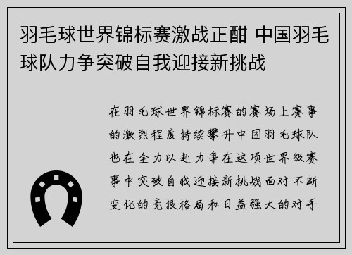 羽毛球世界锦标赛激战正酣 中国羽毛球队力争突破自我迎接新挑战