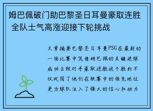 姆巴佩破门助巴黎圣日耳曼豪取连胜 全队士气高涨迎接下轮挑战