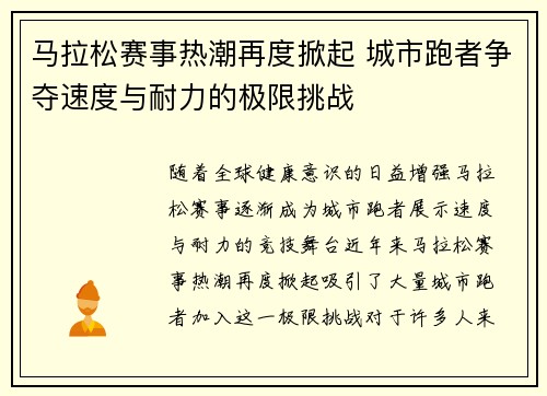 马拉松赛事热潮再度掀起 城市跑者争夺速度与耐力的极限挑战