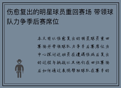 伤愈复出的明星球员重回赛场 带领球队力争季后赛席位