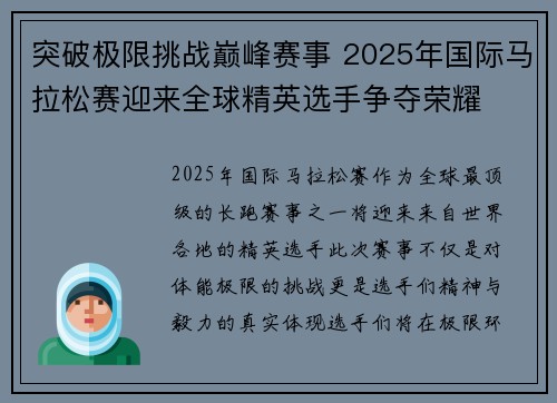 突破极限挑战巅峰赛事 2025年国际马拉松赛迎来全球精英选手争夺荣耀