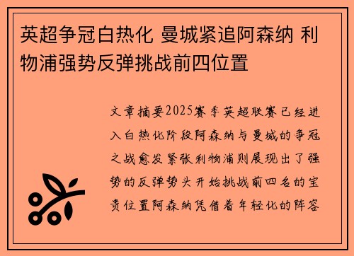 英超争冠白热化 曼城紧追阿森纳 利物浦强势反弹挑战前四位置