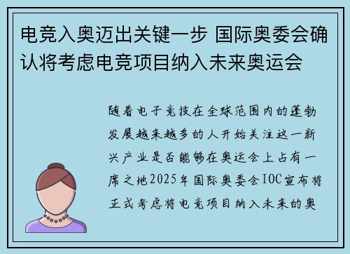 电竞入奥迈出关键一步 国际奥委会确认将考虑电竞项目纳入未来奥运会