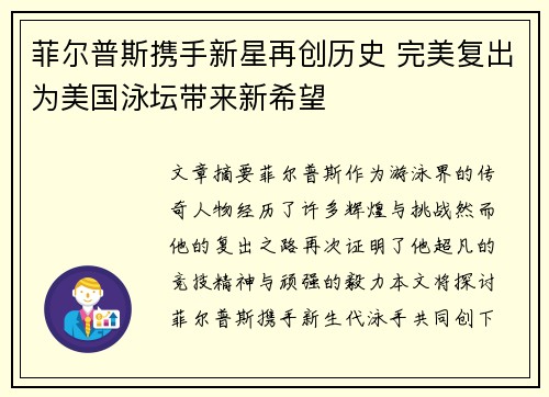 菲尔普斯携手新星再创历史 完美复出为美国泳坛带来新希望