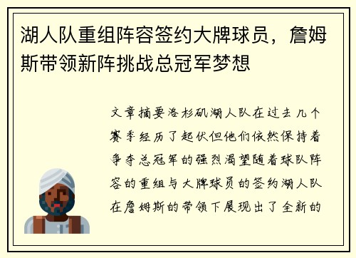湖人队重组阵容签约大牌球员，詹姆斯带领新阵挑战总冠军梦想