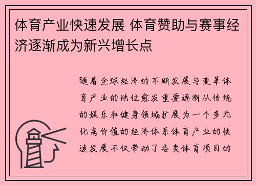 体育产业快速发展 体育赞助与赛事经济逐渐成为新兴增长点