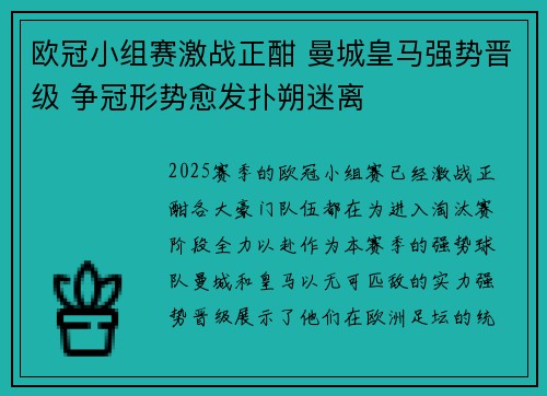 欧冠小组赛激战正酣 曼城皇马强势晋级 争冠形势愈发扑朔迷离