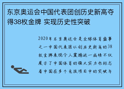 东京奥运会中国代表团创历史新高夺得38枚金牌 实现历史性突破