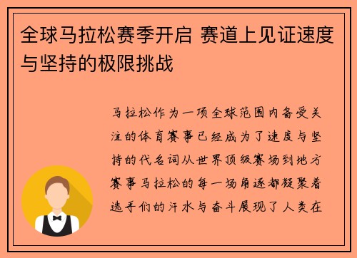 全球马拉松赛季开启 赛道上见证速度与坚持的极限挑战