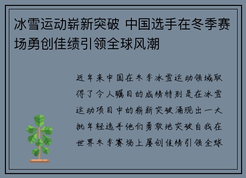 冰雪运动崭新突破 中国选手在冬季赛场勇创佳绩引领全球风潮