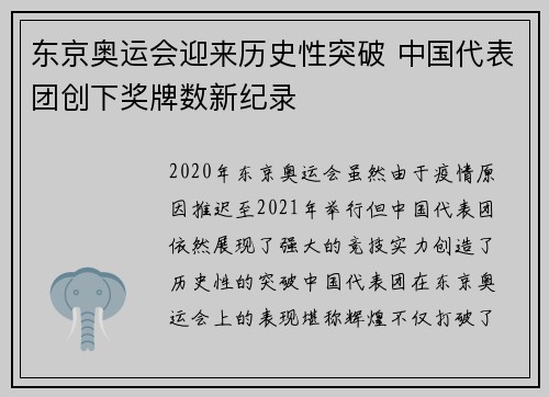 东京奥运会迎来历史性突破 中国代表团创下奖牌数新纪录