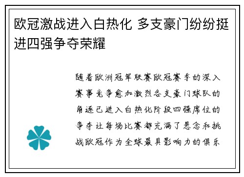 欧冠激战进入白热化 多支豪门纷纷挺进四强争夺荣耀