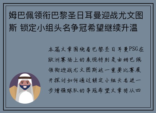 姆巴佩领衔巴黎圣日耳曼迎战尤文图斯 锁定小组头名争冠希望继续升温
