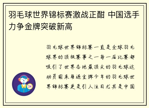 羽毛球世界锦标赛激战正酣 中国选手力争金牌突破新高