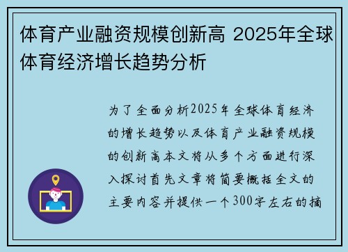 体育产业融资规模创新高 2025年全球体育经济增长趋势分析