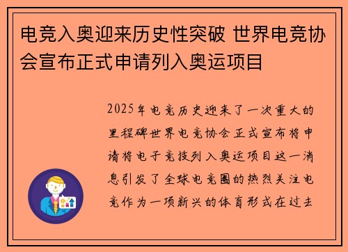 电竞入奥迎来历史性突破 世界电竞协会宣布正式申请列入奥运项目