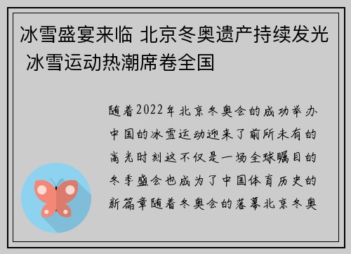冰雪盛宴来临 北京冬奥遗产持续发光 冰雪运动热潮席卷全国