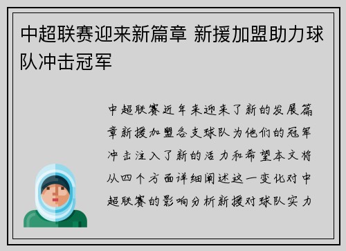 中超联赛迎来新篇章 新援加盟助力球队冲击冠军