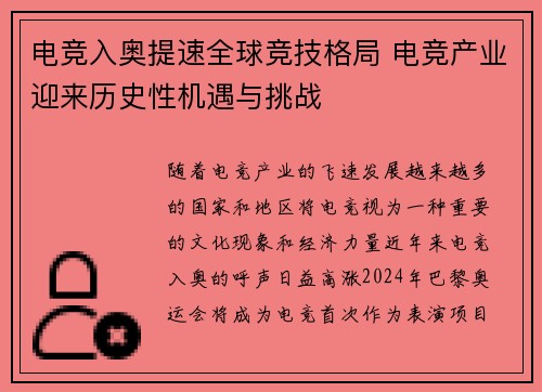 电竞入奥提速全球竞技格局 电竞产业迎来历史性机遇与挑战