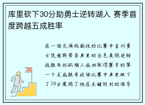 库里砍下30分助勇士逆转湖人 赛季首度跨越五成胜率