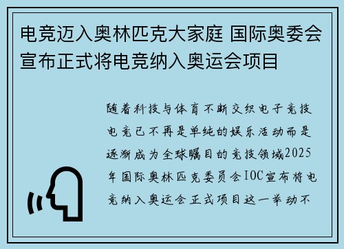 电竞迈入奥林匹克大家庭 国际奥委会宣布正式将电竞纳入奥运会项目