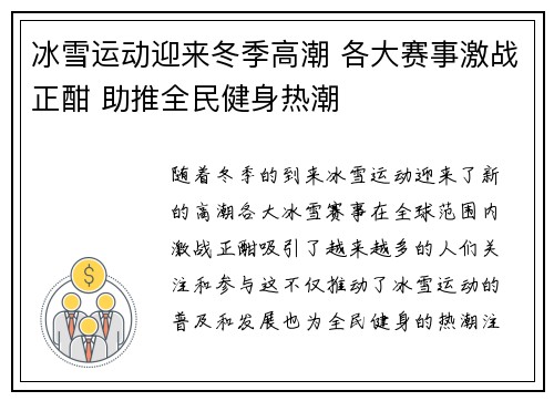 冰雪运动迎来冬季高潮 各大赛事激战正酣 助推全民健身热潮