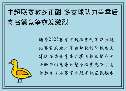 中超联赛激战正酣 多支球队力争季后赛名额竞争愈发激烈