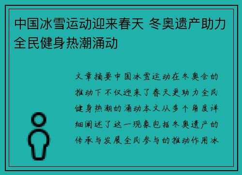 中国冰雪运动迎来春天 冬奥遗产助力全民健身热潮涌动
