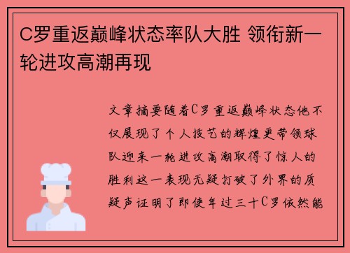 C罗重返巅峰状态率队大胜 领衔新一轮进攻高潮再现